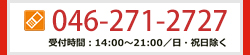 無料体験授業・資料請求・お問い合わせ